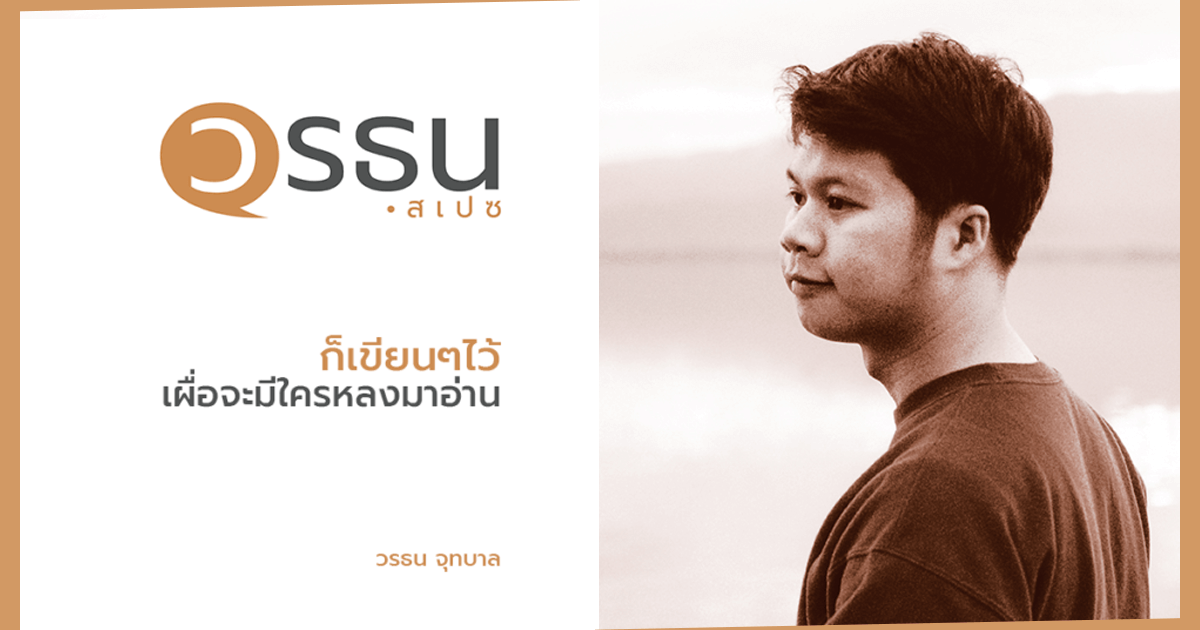 วรธน จุทบาล เว็บไซต์ วรธน จุทบาล เว็บไซต์